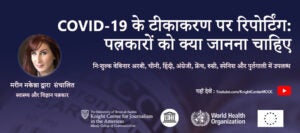 vaccine_hindi
